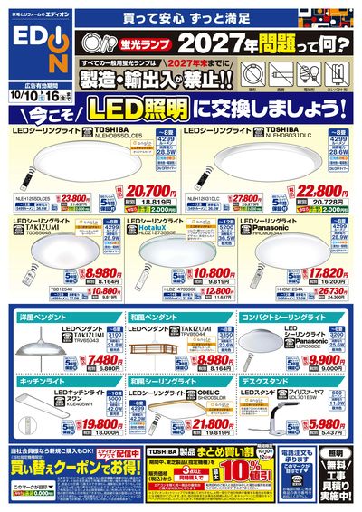 エアコン・照明 2027年問題!(ウラ)