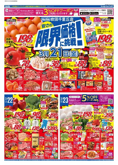 3/21号 MV吹田千里丘週間版