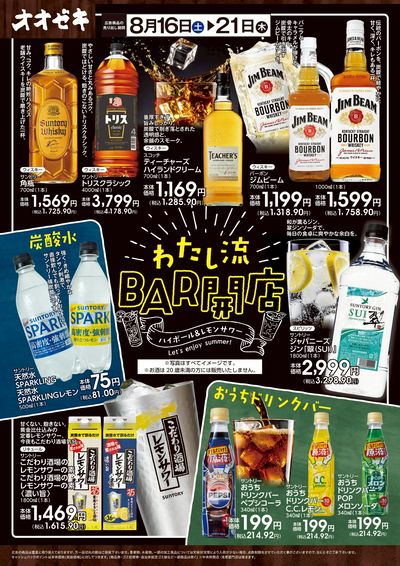 8/16(土)~21(木)「わたし流BAR開店」