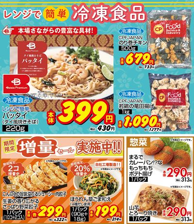 おすすめ食卓メニュー