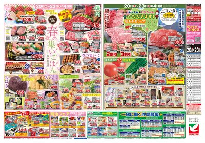 3/20号 ウラ