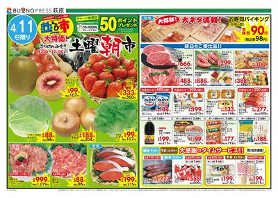BUONO萩原チラシ_表