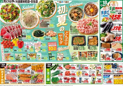5/16(土)~5/18(月)(裏)