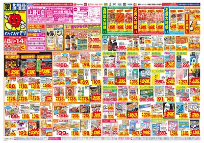 3/8~3/14チラシ オモテ