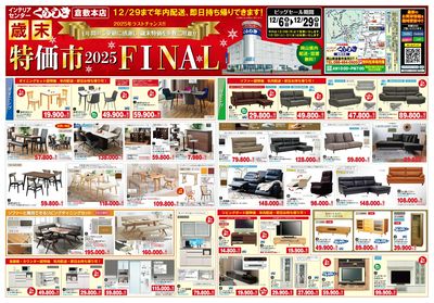 歳末特価市 2025FINAL!! (1)