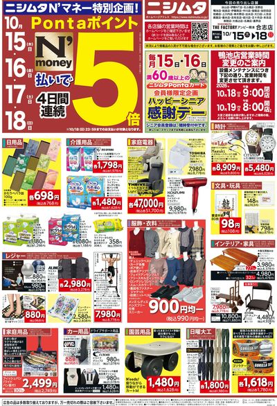 シニア感謝祭 名瀬店・大根占店