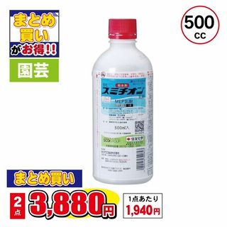 スミチオン乳剤50%