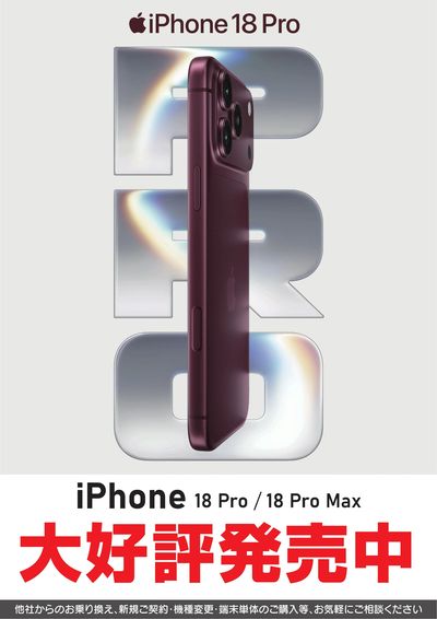 iPhone18Pro 大好評発売中