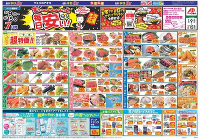 9月9日開始チラシ:表