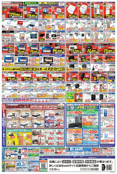 本決算クライマックスセール(うら)