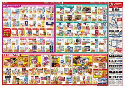 ポイント10倍チラシ ウラ