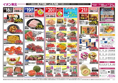 ナツ夏まつり・土用の丑 ウラ