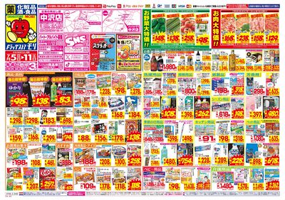 7/5~7/11チラシ オモテ
