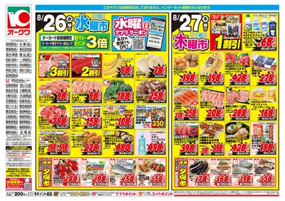 8月26日週中:おもて