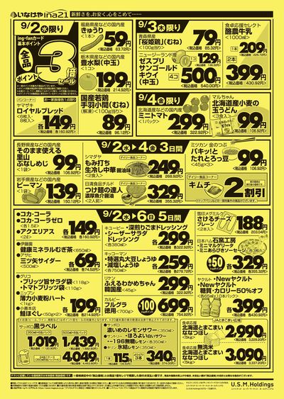 260902_117_ina21町田成瀬台店合同