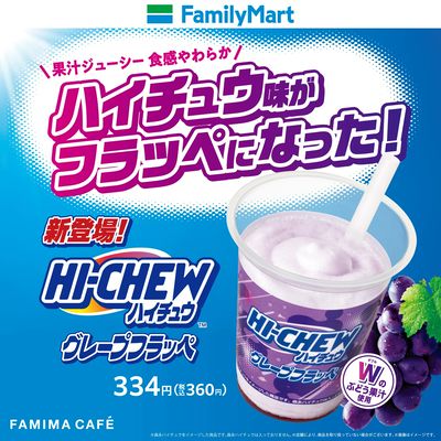 【新登場】ハイチュウグレープフラッペ