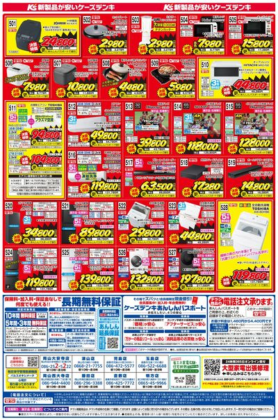 新製品が安いケーズデンキ_うら