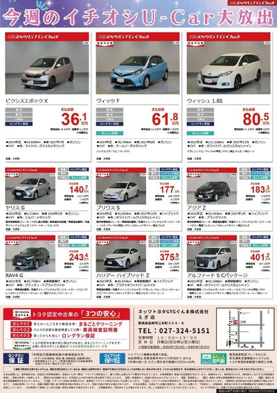 今週のイチオシU-Car大放出