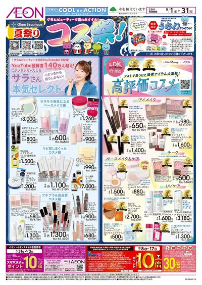 8/1号 コス祭!