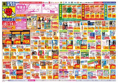 2/8~2/14チラシ オモテ