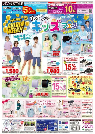 4/29号 キッズフェス:裏面