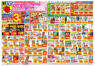 12/7~12/13チラシ オモテ