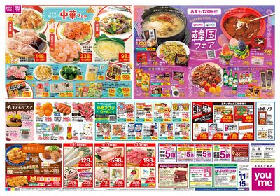 2/11号 週末チラシ