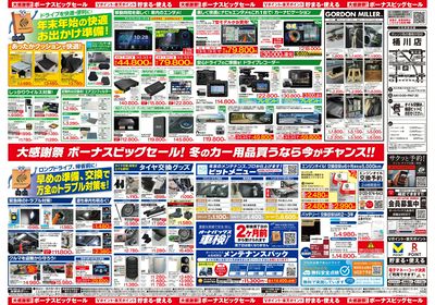 \12月5日(金)から/カー用品がお得に買える!ボーナスビッグセール開催!