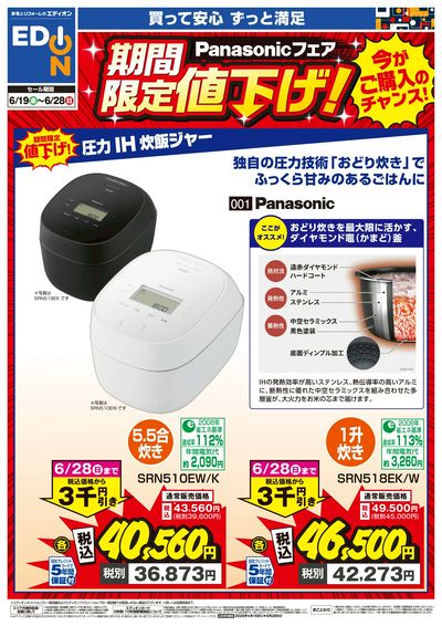 Panasonicフェア 期間限定値下げ!