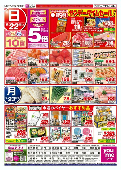 6/21~23 サンデータイムセール!