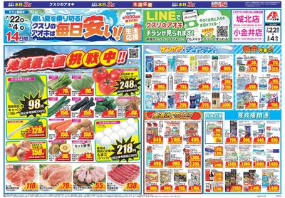 7月22日開始チラシ:表