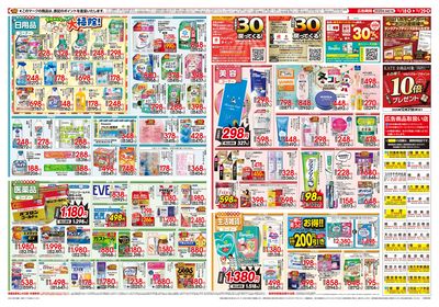 12/18号 歳末大感謝祭 ウラ