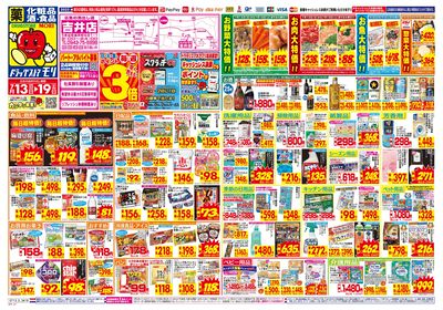 7/13~7/19チラシ オモテ