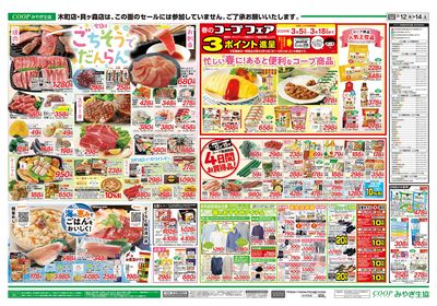 春のごちそう/お祝い(衣料あり) ウラ