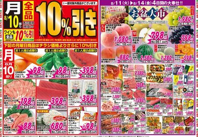 家計応援セール