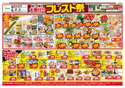 フレスト祭・表