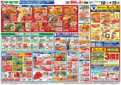 1/10(土)~中華フェア