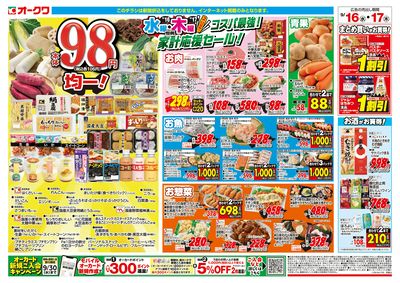 9月16日週中:うら