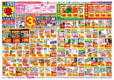 6/8~6/14チラシ オモテ