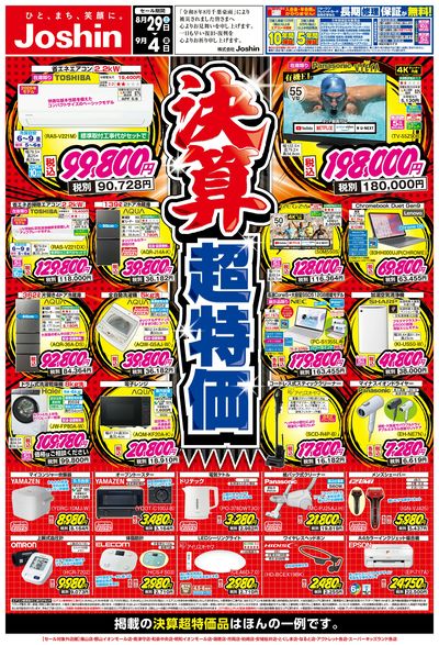 最新のお買い得チラシ!
