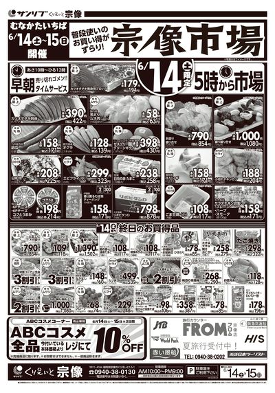 宗像市場-表