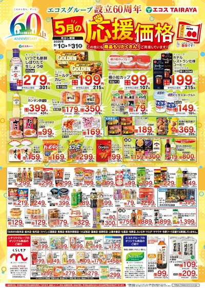 5月応援価格・くらしモア・ナチュライブ