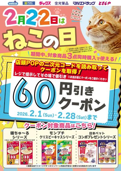 2月22日はねこの日