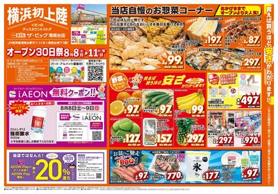 8月8日号週末チラシ(おもて)