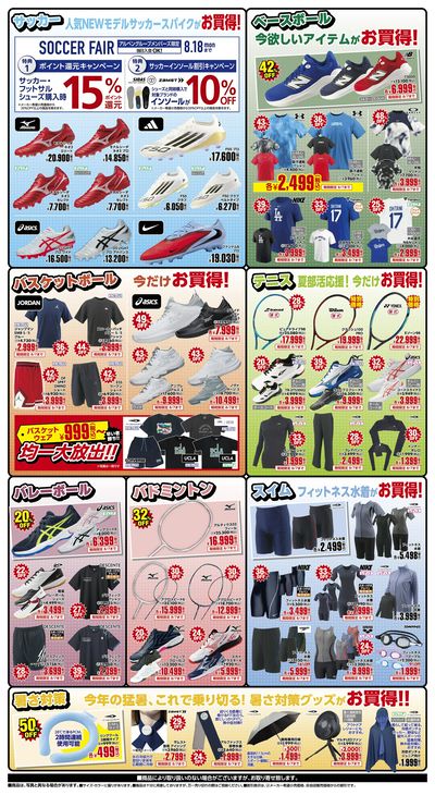 【スポーツデポ・アルペン クリアランスセール開催!】