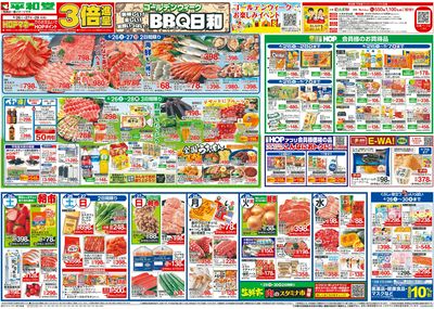 4/26(土)~BBQ日和