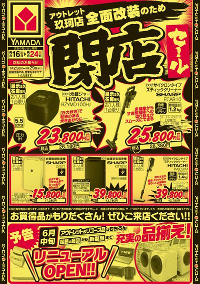 閉店セール