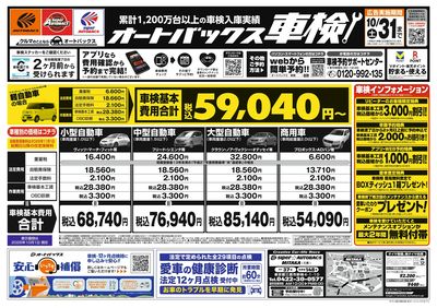 オートバックス車検