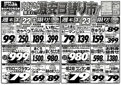 肉好き集まれ!!激安日替り市!!