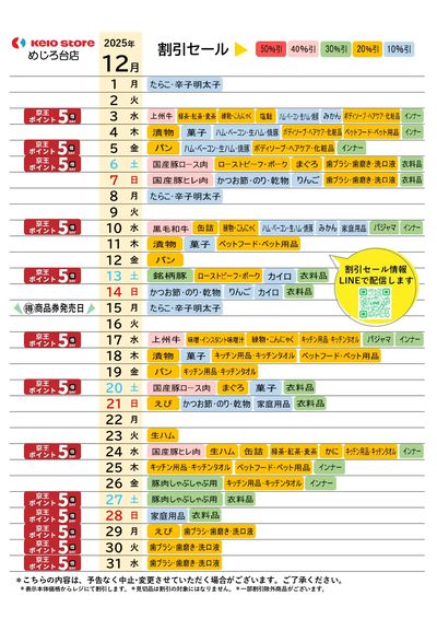 【12月】お買得カレンダー